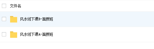 王进武《形法风水和理气风水》线下面授班视频讲座 百度云下载插图1
