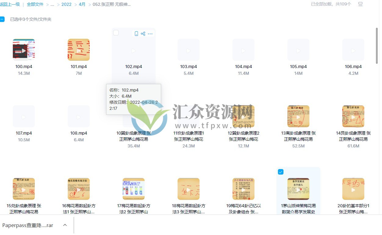 茅山派张正熙-无极神策梅花易数内部班视频课程插图