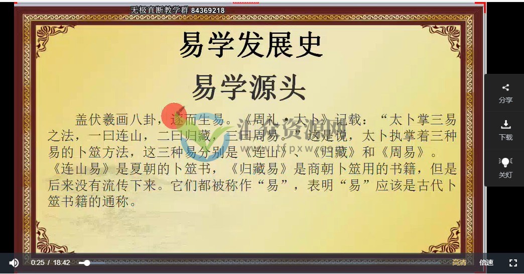 茅山派张正熙-无极神策梅花易数内部班视频课程插图1