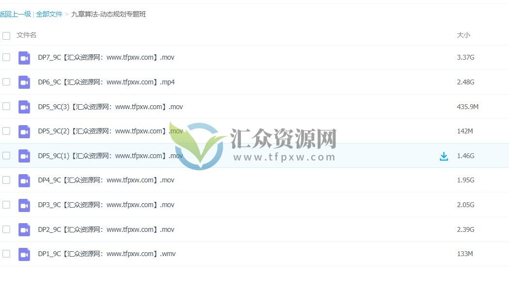九章算法动态规划专题班课程插图