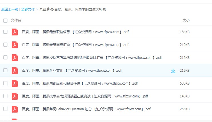 【九章算法】百度、腾讯、阿里求职面试大礼包插图
