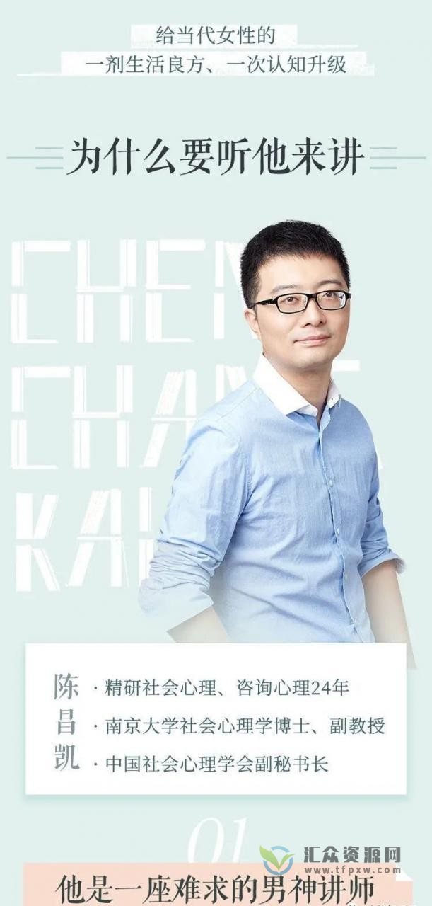 陈昌凯的30堂心理课：带你突破情感、亲子、职场、自我的困境插图