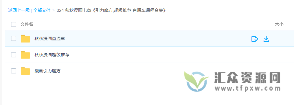 秋秋漫画电商《引力魔方,超级推荐,直通车课程合集》插图 秋秋漫画电商《引力魔方,超级推荐,直通车课程合集》插图