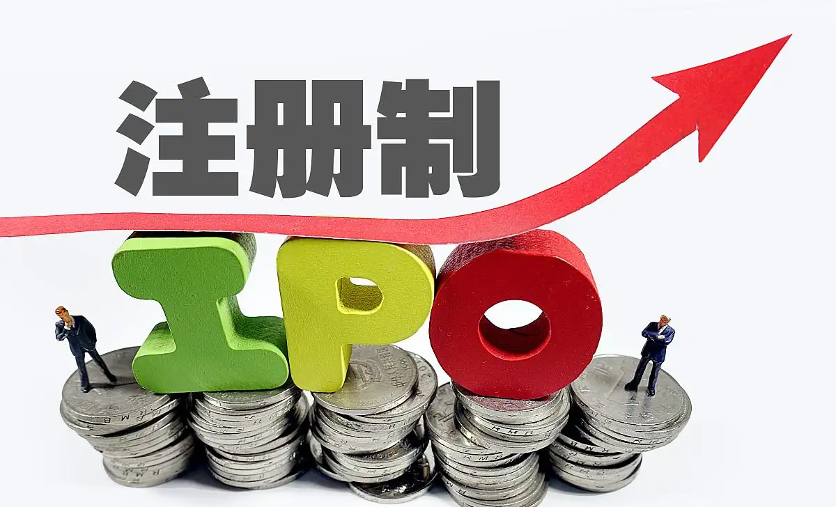 企业上市：注册制改革后，仍然任重而道远插图1