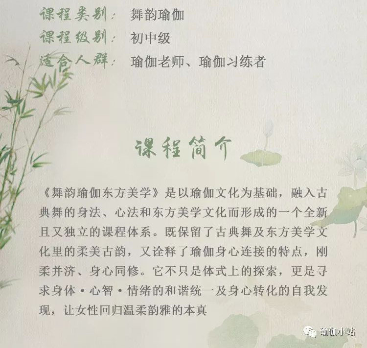 紫瑞舞韵瑜伽教培十节课 含笔记插图2