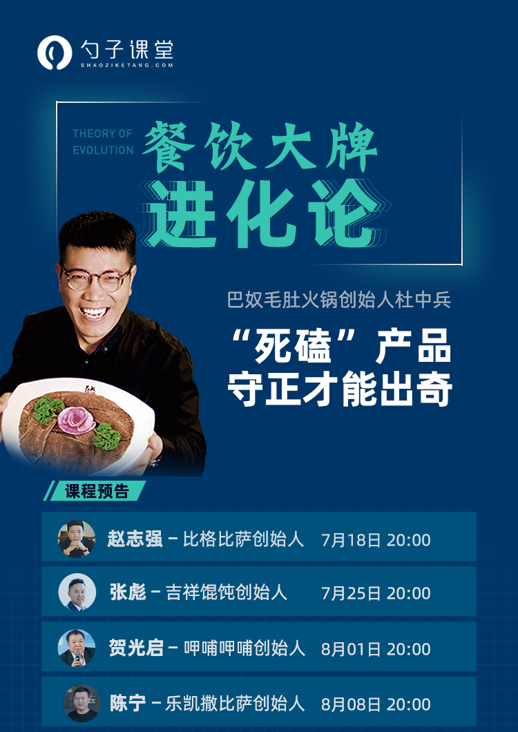 【勺子课堂】巴奴毛肚火锅营销经营模式－巴奴毛肚火锅创始人杜中兵：“死磕”产品，守正才能出奇！插图
