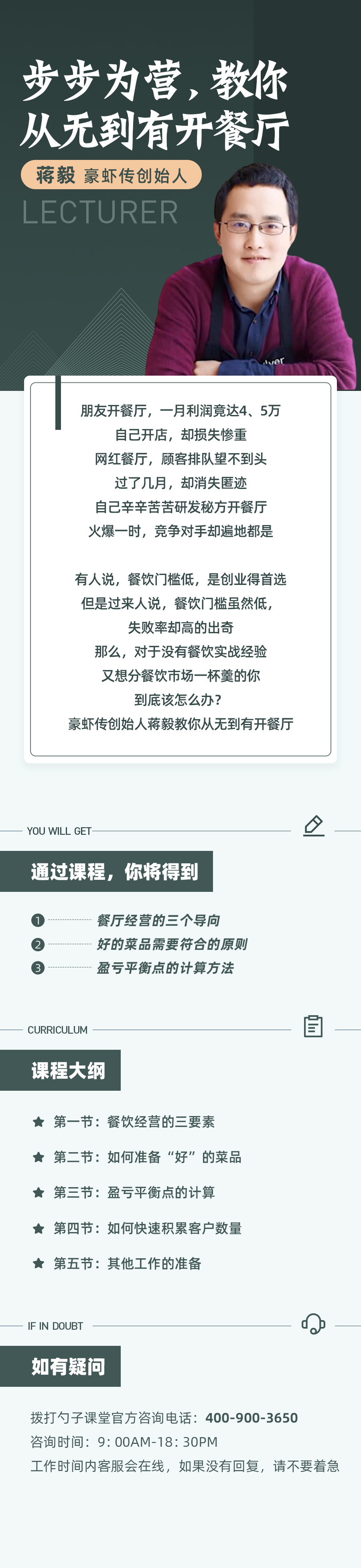 勺子课堂品牌营销课：步步为营，豪虾传创始人蒋毅教你从无到有开餐厅插图