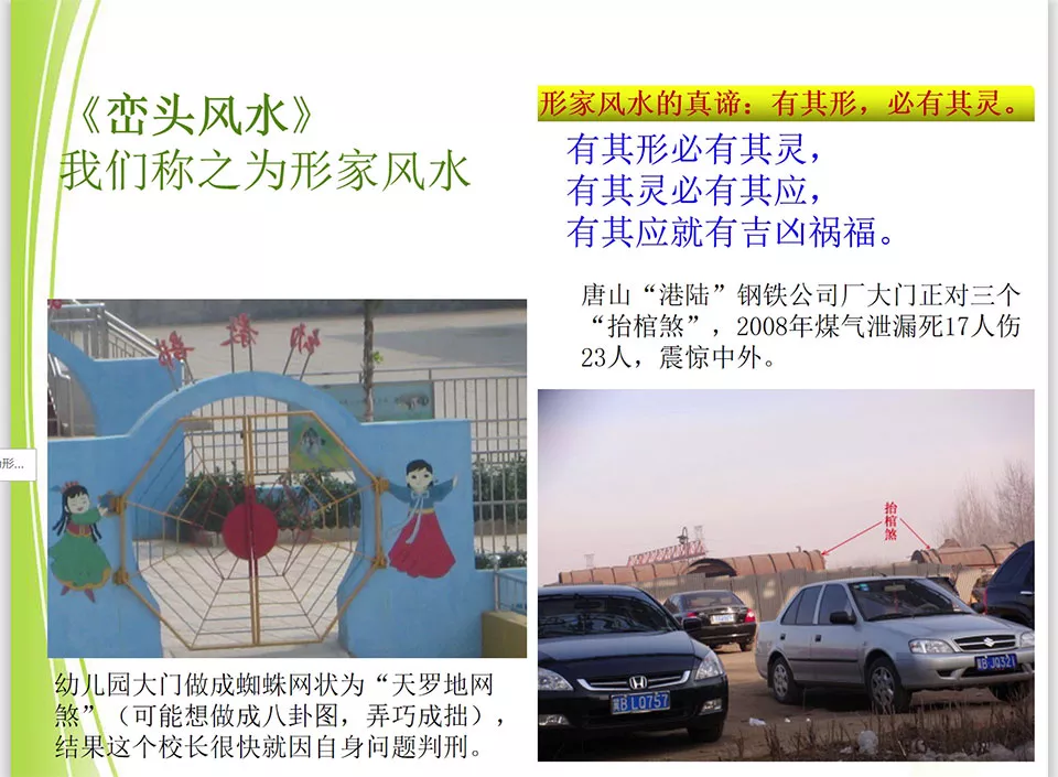 慧眼透天机行峦风水形家风水视频课程百度云下载插图