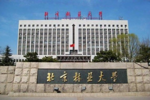 2022年北京林业大学研究生报录比来了，考研同学速看！