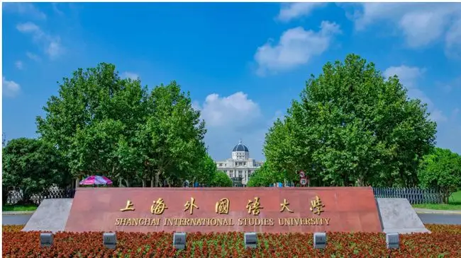 2022年上海外国语大学研究生报录比来了，考研同学速看！插图