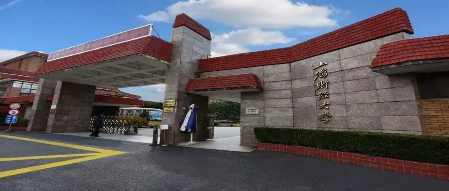 2022年上海财经大学研究生报录比来了,考研同学速看!插图 2022年上海财经大学研究生报录比来了,考研同学速看!插图