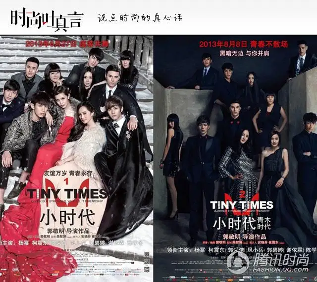 小时代系列电影合集1-3百度网盘下载（720P高清）插图1