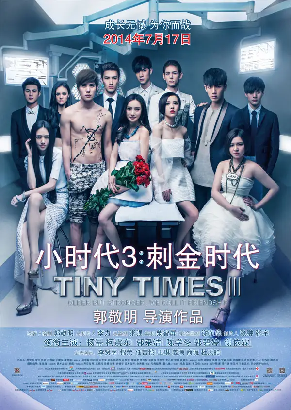 小时代系列电影合集1-3百度网盘下载（720P高清）插图2