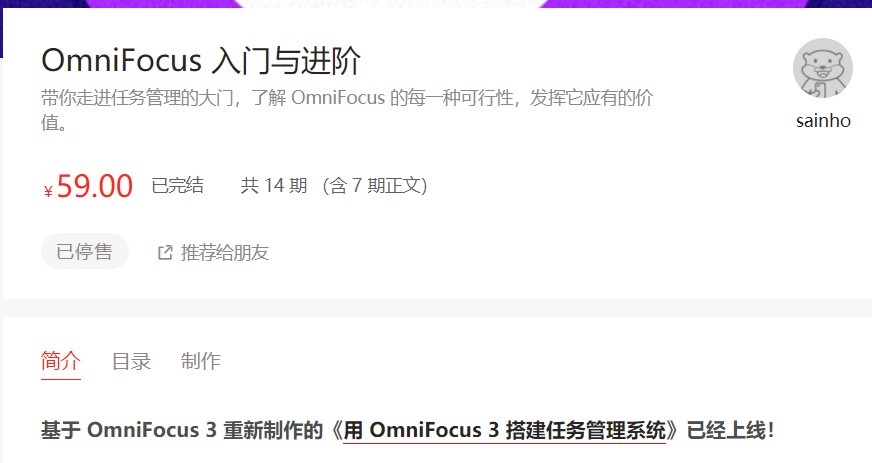 【少数派】Omnifocus入门与进阶插图