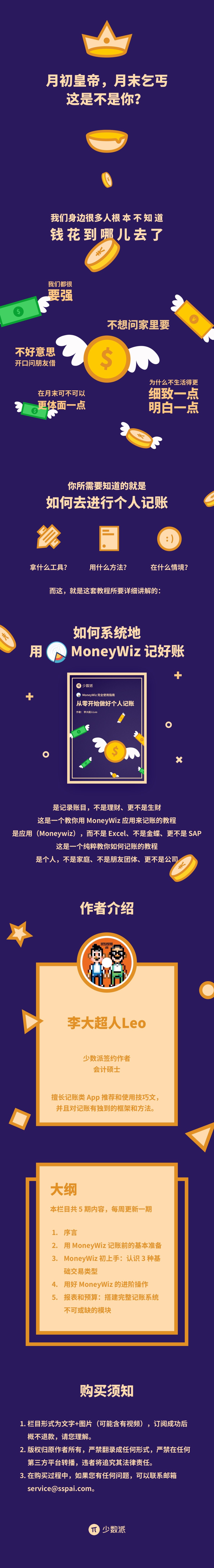 【少数派】从零开始做好个人记账，MoneyWiz 完全使用指南插图