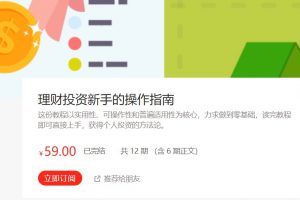 【少数派】理财投资新手的操作指南，读完教程即可直接上手，获得个人投资的方法论