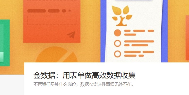 【少数派】玩转金数据，用表单工具做高效数据管理插图