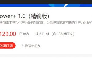 【少数派】Power+1.0