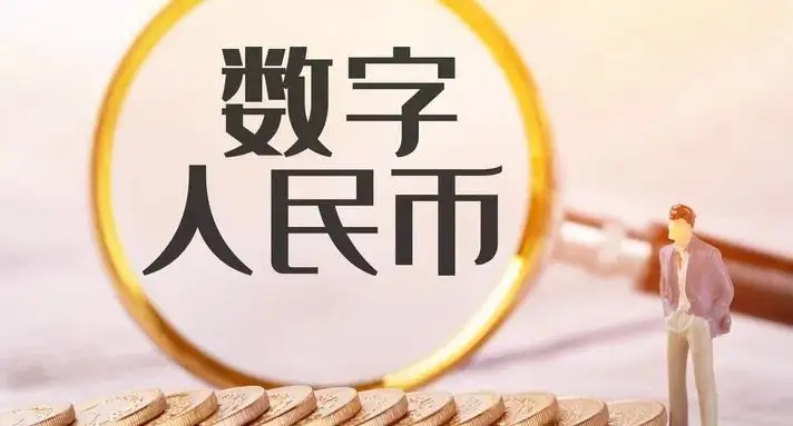 科普：数字人民币是什么意思，数字人民币与比特币有什么区别？插图3