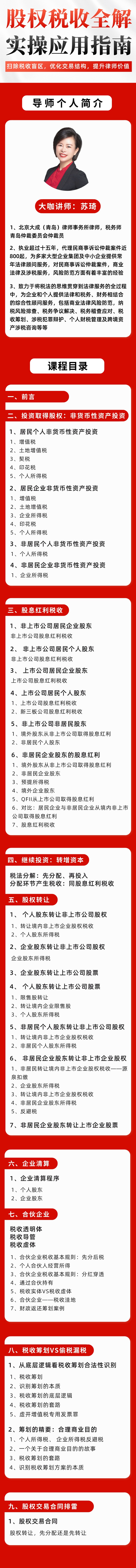 【智元法律】 苏琦股权税收全解：实操应用指南插图