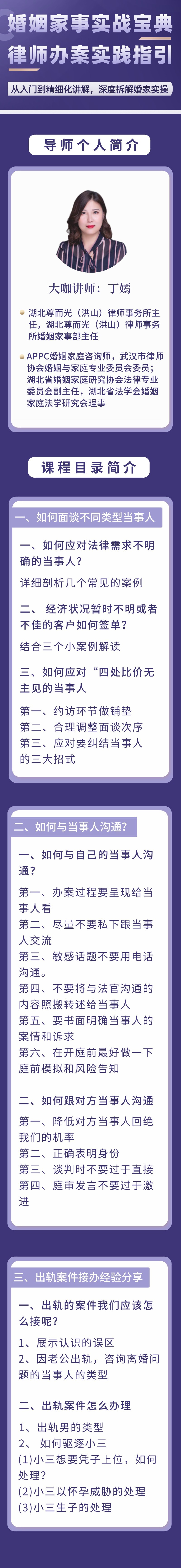 【智元法律】 丁嫣婚姻家事实战宝典：律师办案实践指引插图