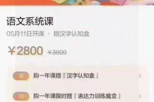 斑马AI课：语文系统课S1、S2、S3早教启蒙课，AI互动教学「2—8岁」