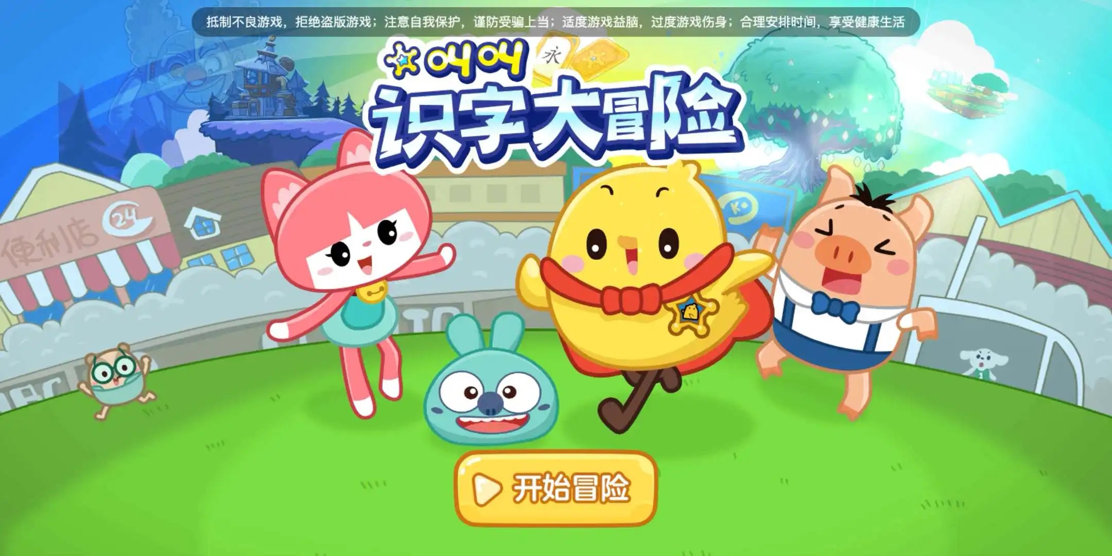 【叫叫阅读】叫叫识字动画《叫叫识字大冒险》百度网盘下载插图1