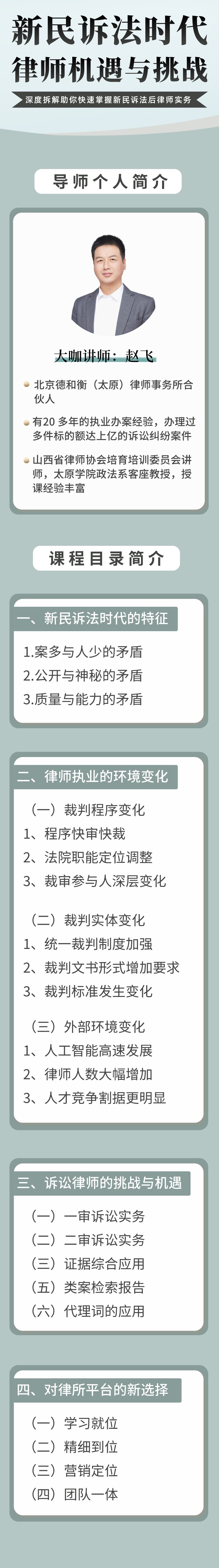 【智元法律】 赵飞：新民诉法时代律师机遇与挑战插图