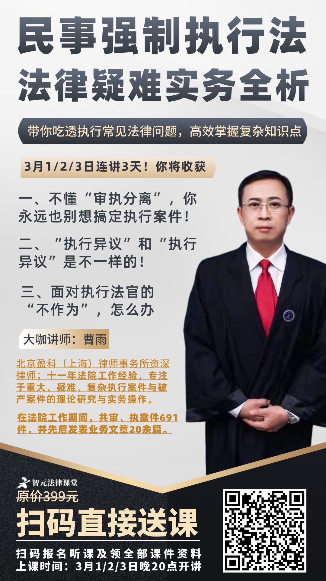 【智元法律】 曹雨 民事强制执行法：法律疑难实务全析插图