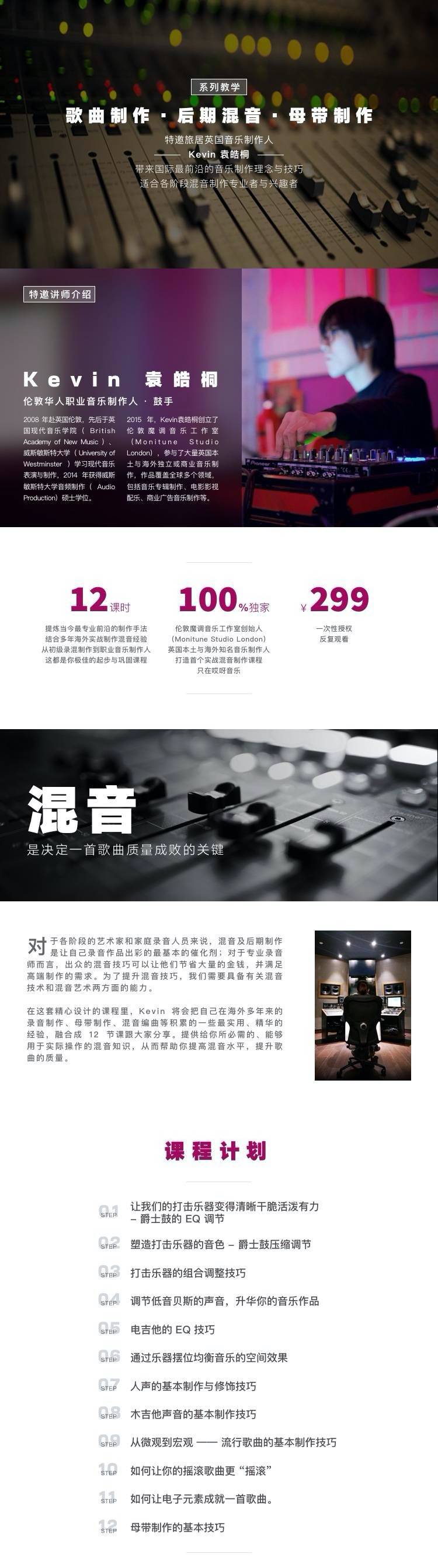 【哎呀音乐】袁皓桐《混音后期制作俱乐部》 让你录制的音乐demo小样更接近出版发行质量插图1