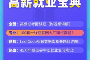 尚硅谷2021大数据高薪就业宝典