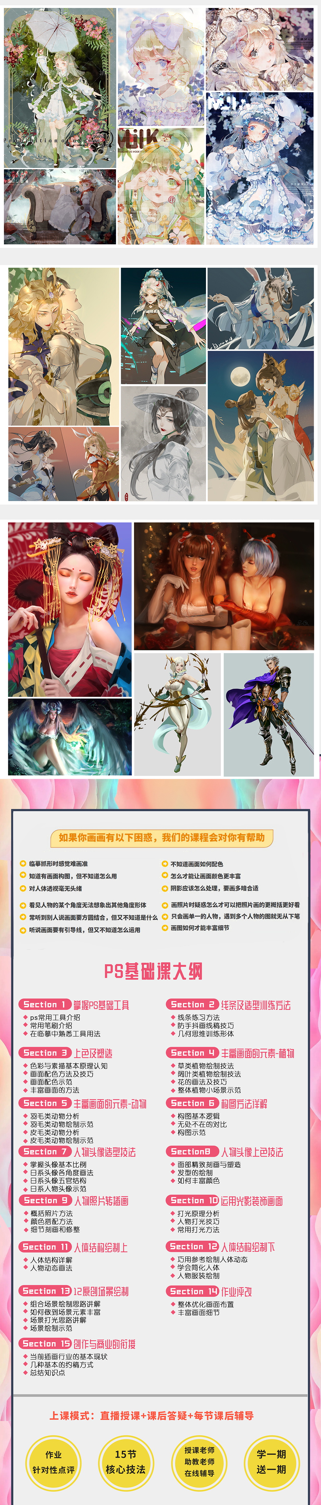 知画哟:ps插画基础课2021第三期【画质高清】插图2 知画哟:ps插画基础课2021第三期【画质高清】插图2