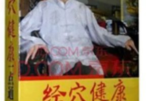 卜义长-经穴健康一点通-头部篇（赠送妙手能回春）