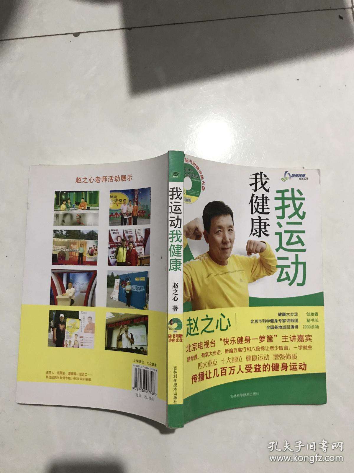 赵之心《我运动我健康》插图