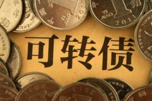 【复盘哥】可转债投机篇之情绪周期