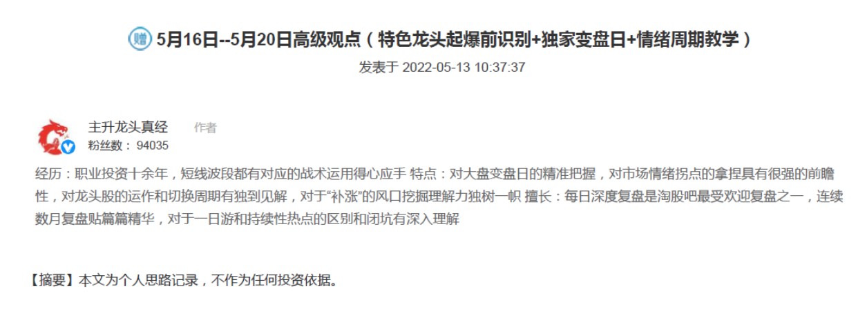 【主升龙头真经】2022年5月16日–5月20日高级观点（特色龙头起爆前识别+独家变盘日+情绪周期教学）插图