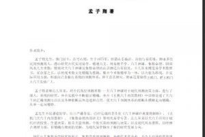 孟子翔《六壬神课精选案例解析》电子书PDF下载