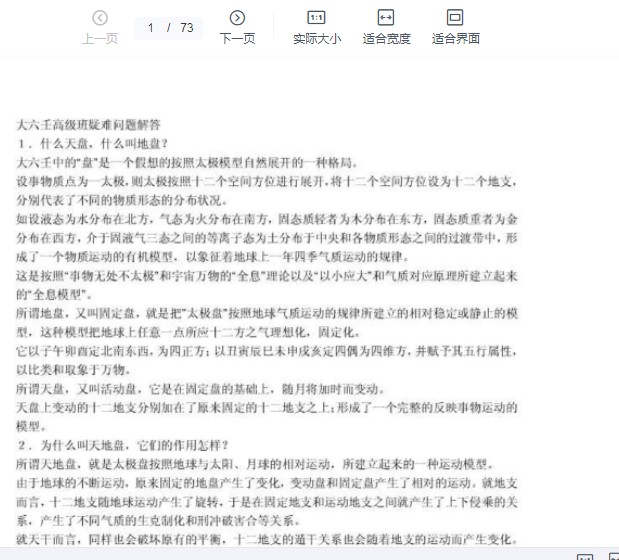《大六壬高级疑难解答》电子书PDF下载插图1