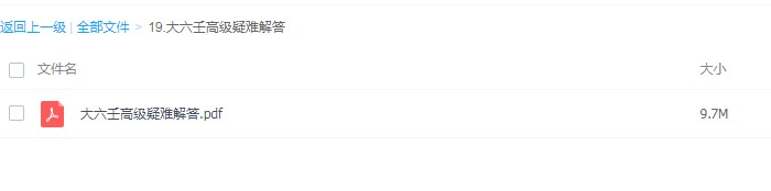 《大六壬高级疑难解答》电子书PDF下载插图
