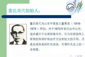 董氏奇穴文献合集下载