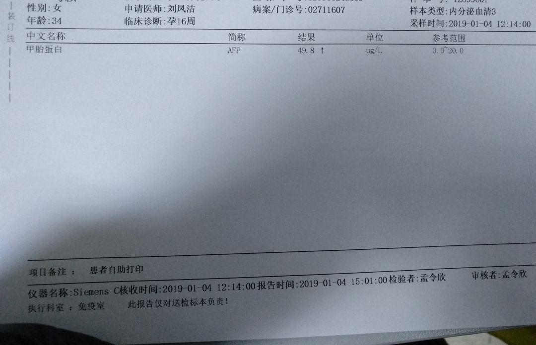 怀孕4个月发现宫颈有息肉有出血可以做手术吗？ 怀孕4个月afp偏高怎么回事？插图1