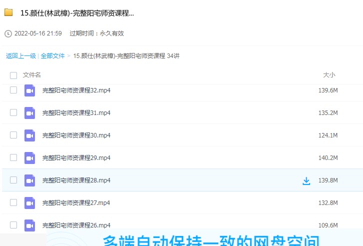 大汉林武樟(颜仕)-完整阳宅教学视频课程带讲义34讲插图1