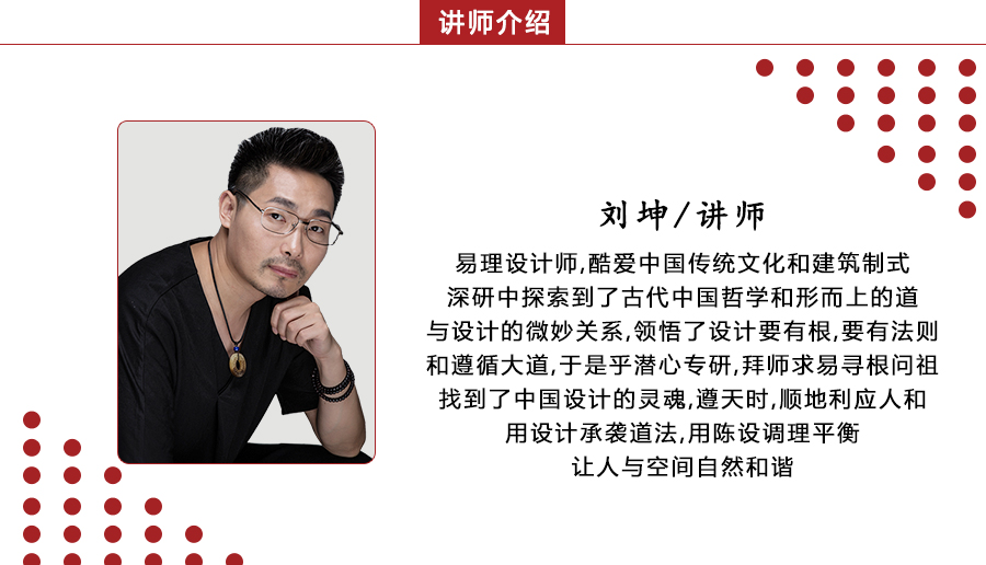 刘坤老师主讲大话风水特训班系列视频课程共11集插图