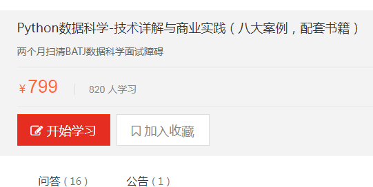 【天善智能学院视频课程】Python数据科学-技术详解与商业实践插图1