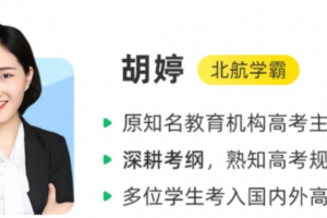 作业帮2022届高一物理胡婷尖端班网课(2021暑假班+2021秋季班)带全套资料百度云下载