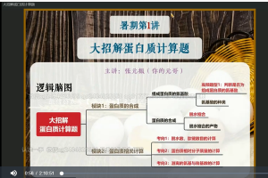【2022届】作业帮高一生物张元振2021暑假班直播网课带完整资料（视频+讲义+课堂笔记+精练习题+答案）百度云下载