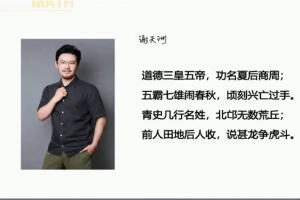【2022届】作业帮2021年谢天州高一数学秋季班+暑假班直播网课带完整资料百度云下载