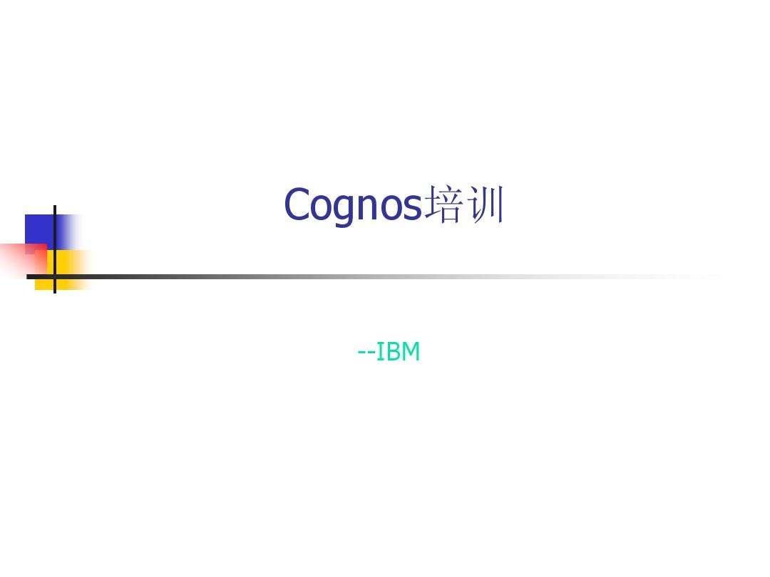 【天善智能学院】IBM cognos培训系列详细视频教程(安装介质+ETL工具+数据库优化+建模+报表开发+文档)百度云下载插图 【天善智能学院】IBM cognos培训系列详细视频教程(安装介质+ETL工具+数据库优化+建模+报表开发+文档)百度云下载插图