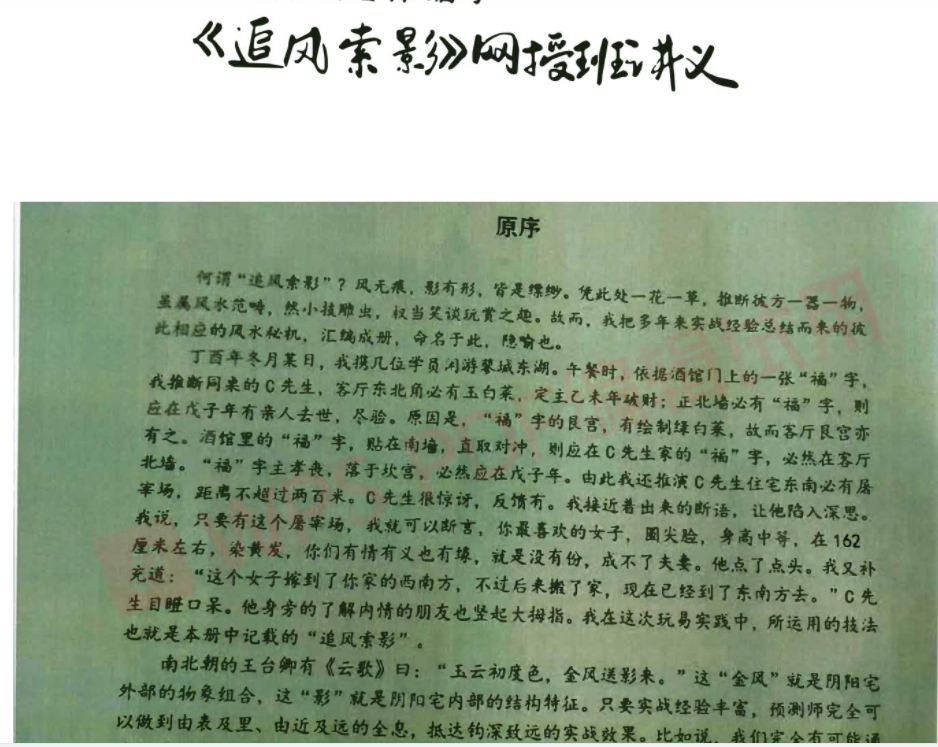 陈春林《追风索影》网授班讲义答疑语音+pdf文字讲义插图