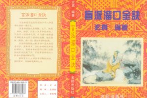 玄真《盲派溜口金诀》PDF电子书174页百度云下载